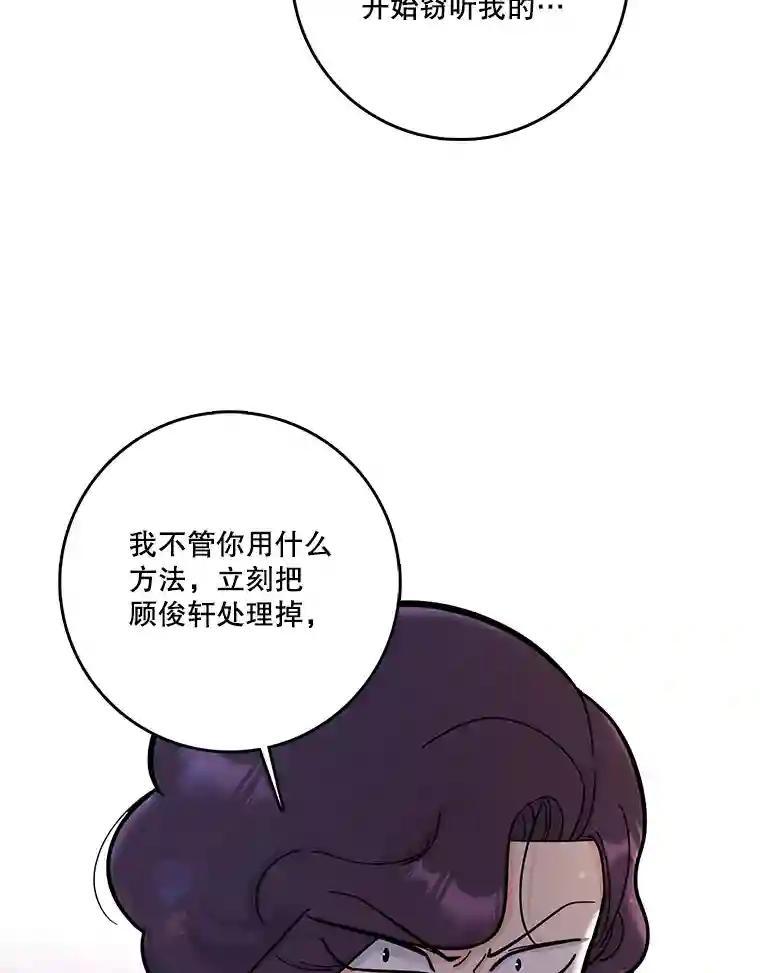 《请守护我》74.引蛇入瓮 第100页