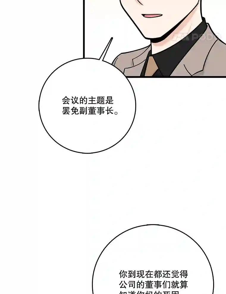《请守护我》74.引蛇入瓮 第78页