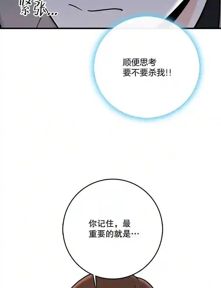 《请守护我》74.引蛇入瓮 第72页