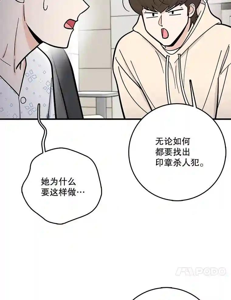 《请守护我》74.引蛇入瓮 第54页
