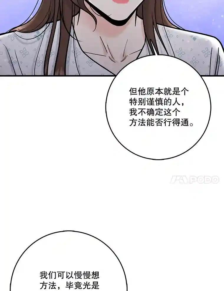 《请守护我》74.引蛇入瓮 第51页