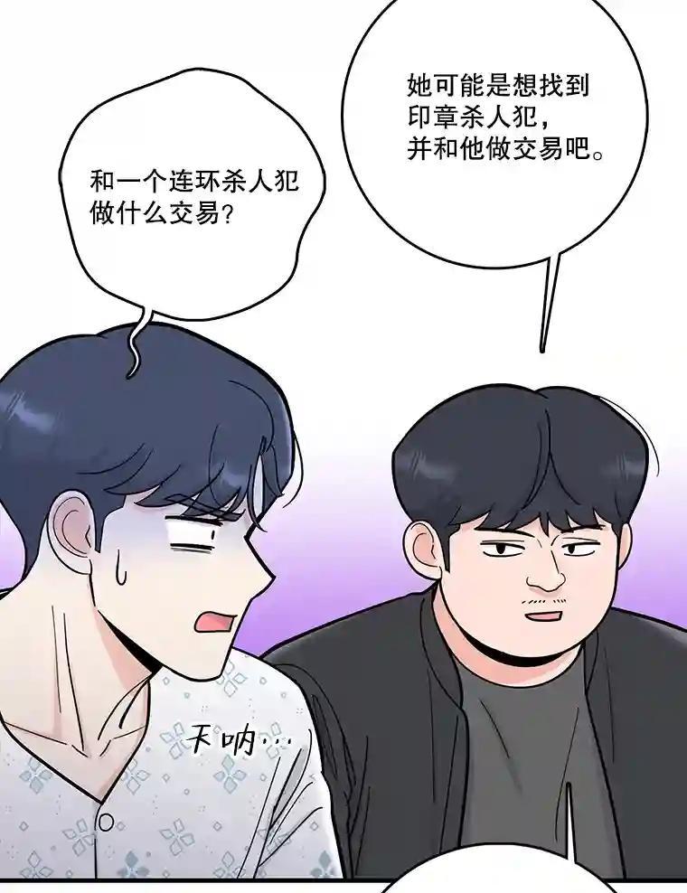 《请守护我》74.引蛇入瓮 第55页
