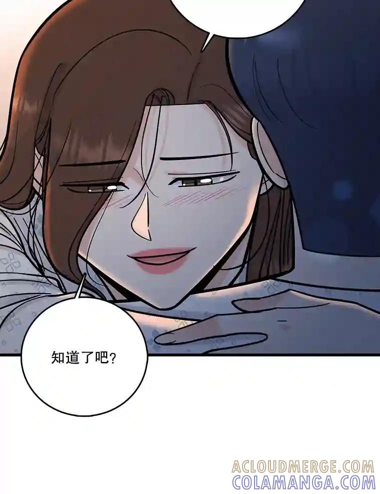 《请守护我》74.引蛇入瓮 第21页