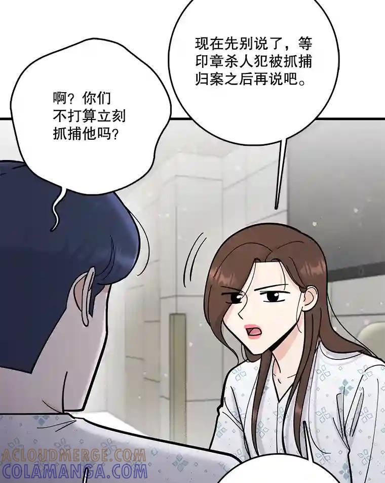 《请守护我》74.引蛇入瓮 第37页