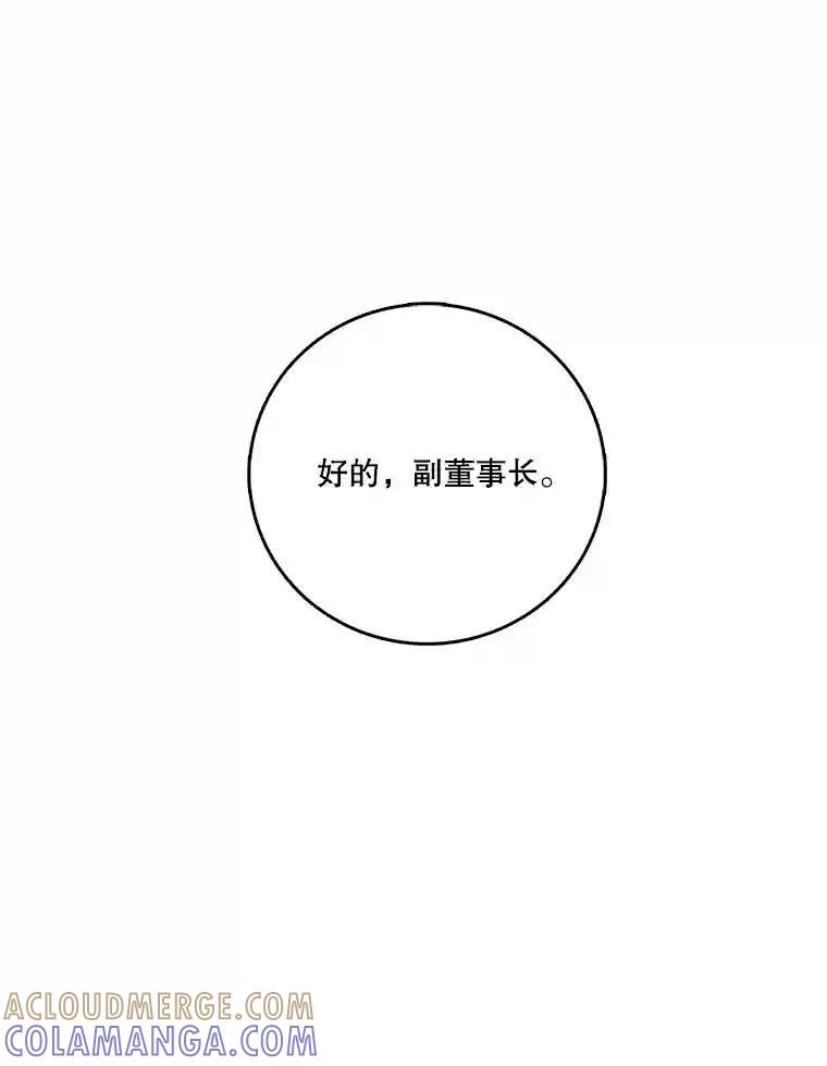 《请守护我》74.引蛇入瓮 第105页