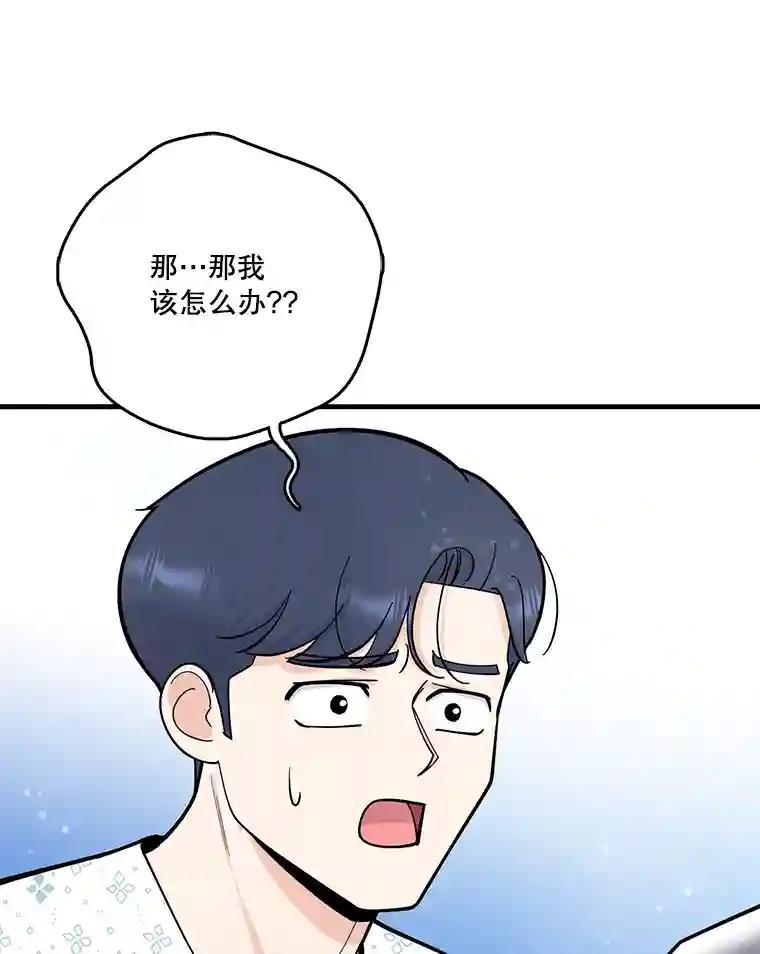 《请守护我》74.引蛇入瓮 第40页