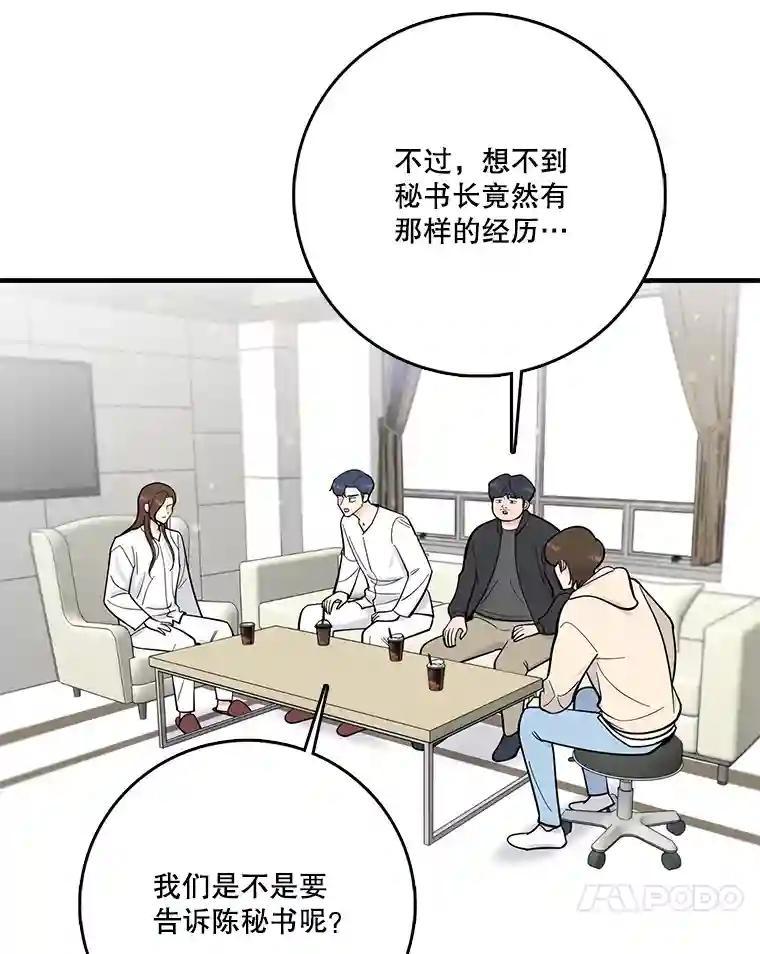 《请守护我》74.引蛇入瓮 第34页