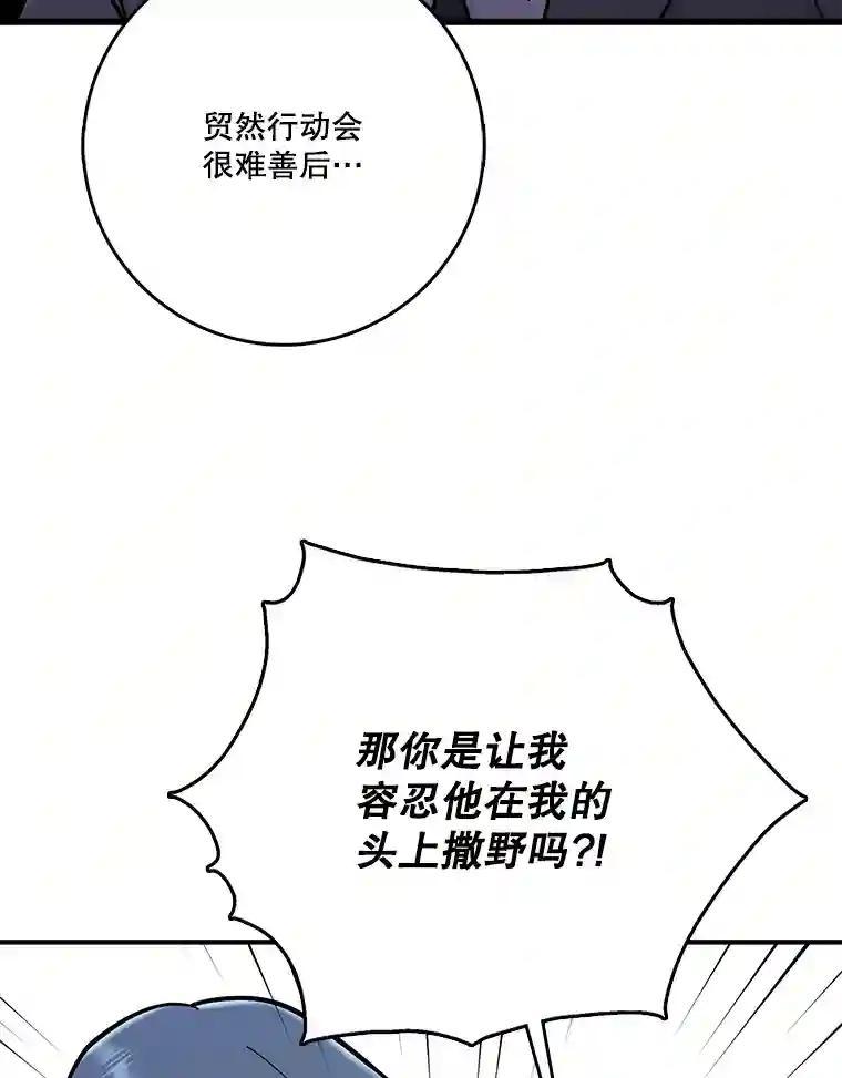 《请守护我》74.引蛇入瓮 第103页