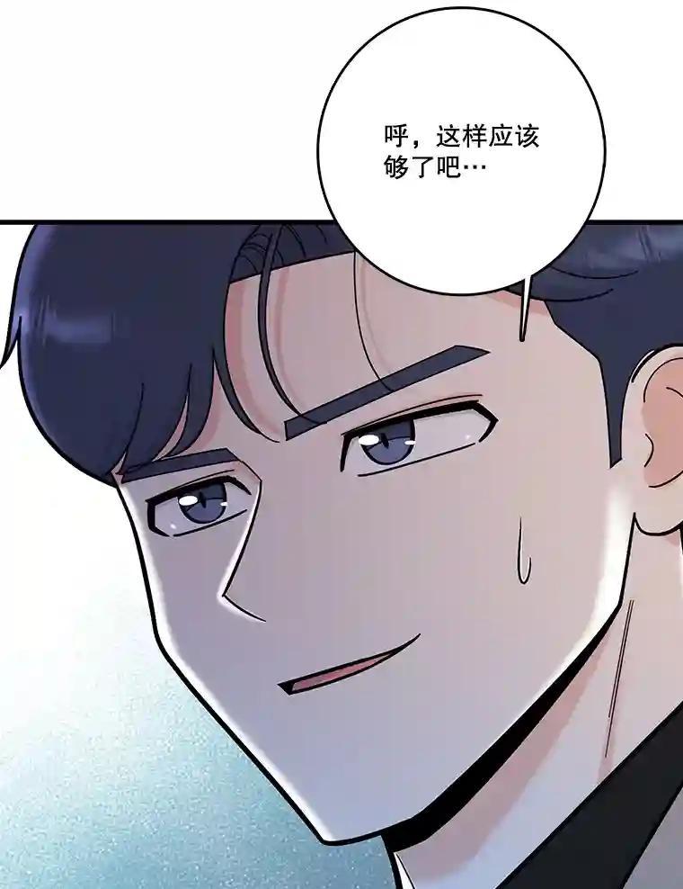 《请守护我》74.引蛇入瓮 第95页