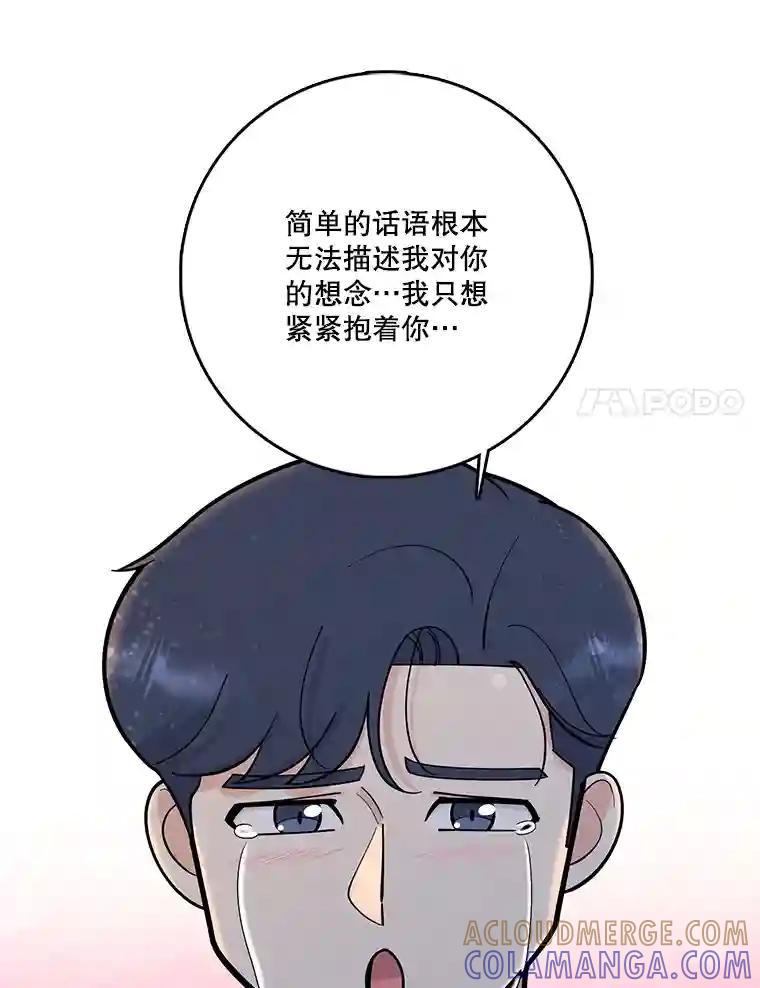 《请守护我》74.引蛇入瓮 第17页