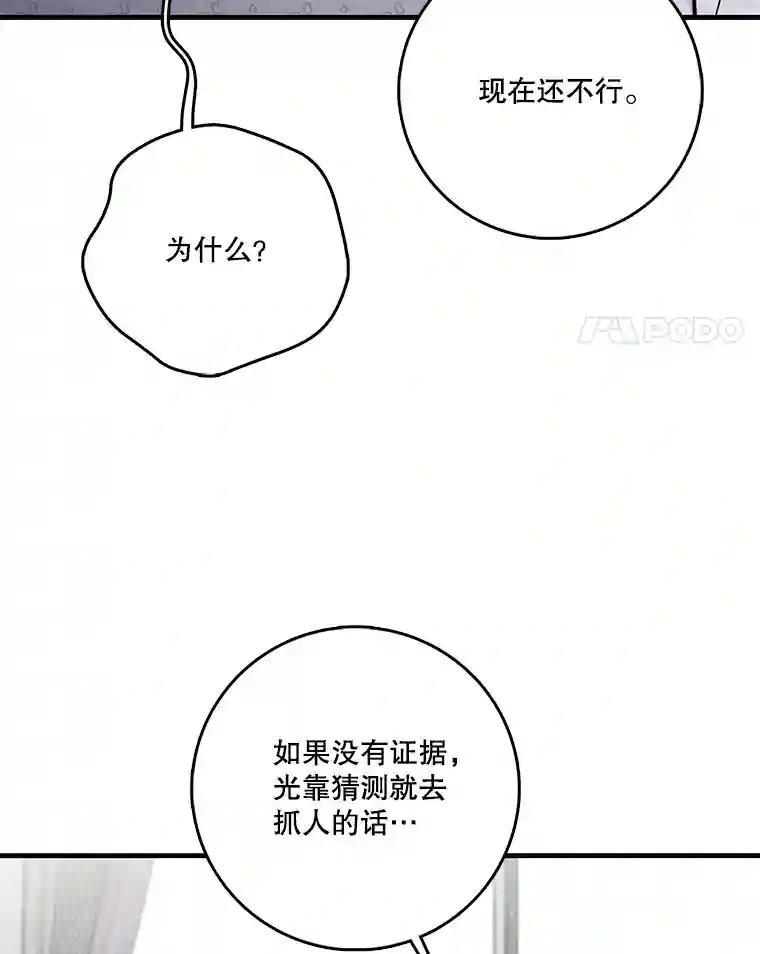 《请守护我》74.引蛇入瓮 第38页