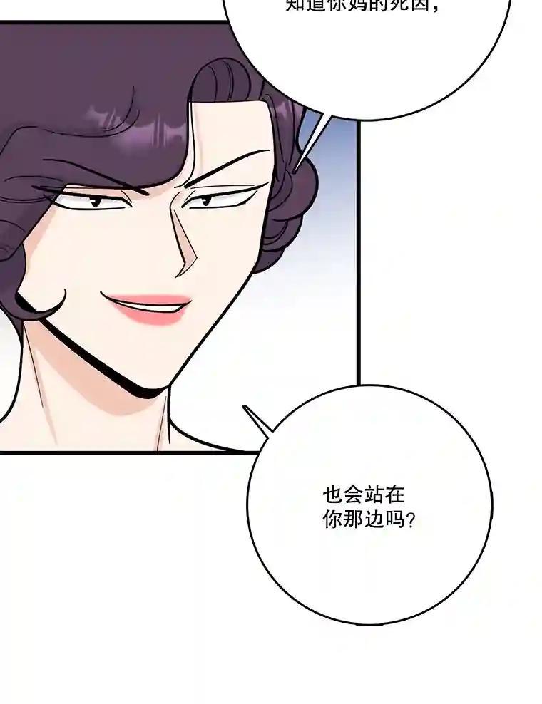 《请守护我》74.引蛇入瓮 第79页