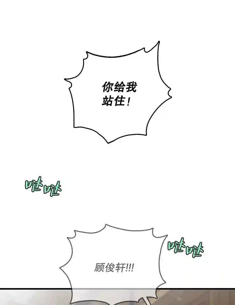 《请守护我》74.引蛇入瓮 第90页