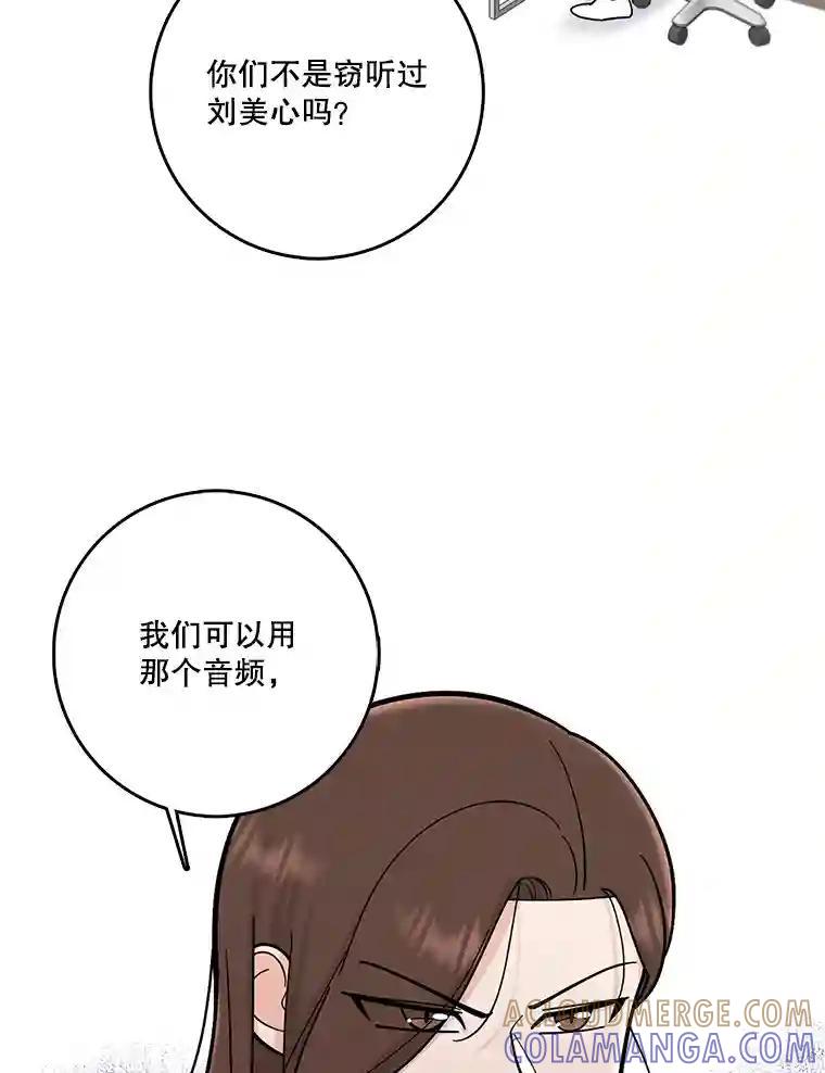 《请守护我》74.引蛇入瓮 第93页