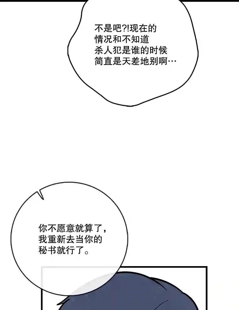 《请守护我》74.引蛇入瓮 第43页