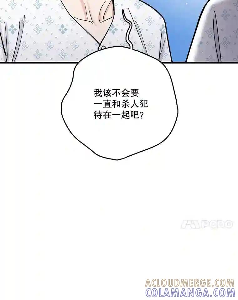 《请守护我》74.引蛇入瓮 第41页