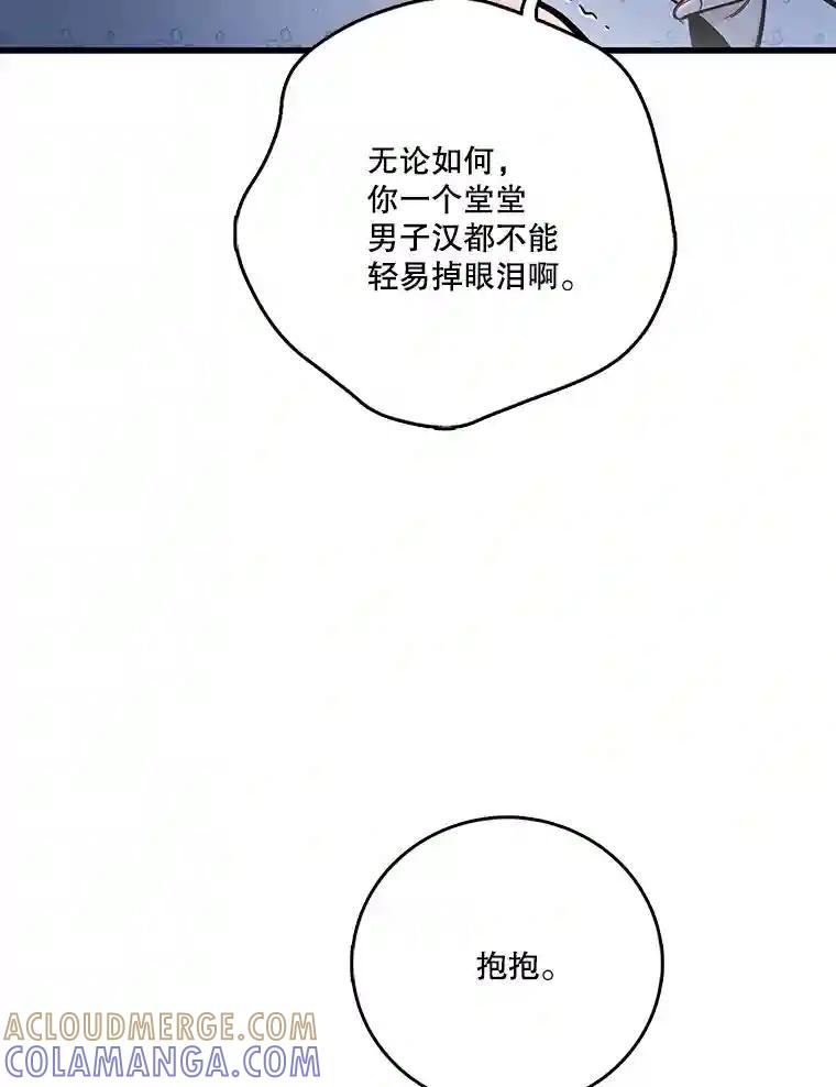 《请守护我》74.引蛇入瓮 第13页