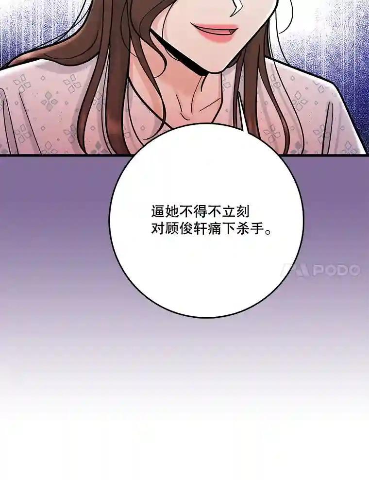 《请守护我》74.引蛇入瓮 第94页