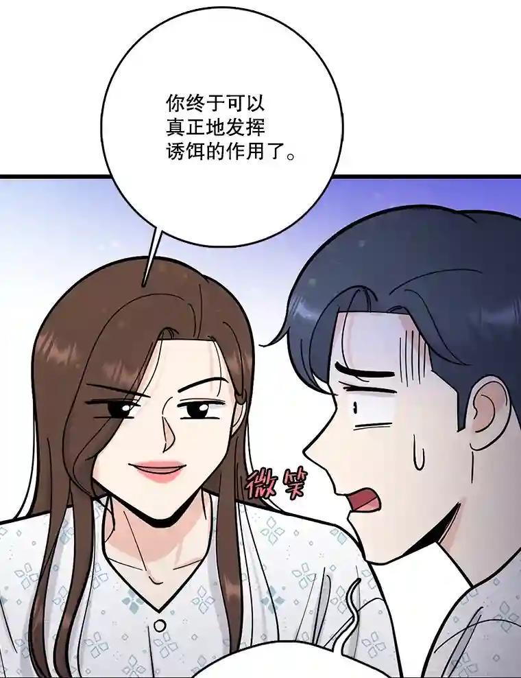 《请守护我》74.引蛇入瓮 第42页