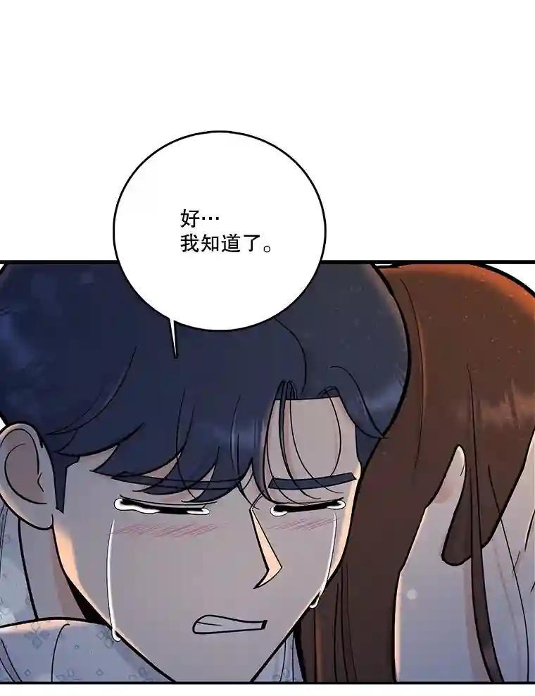 《请守护我》74.引蛇入瓮 第22页