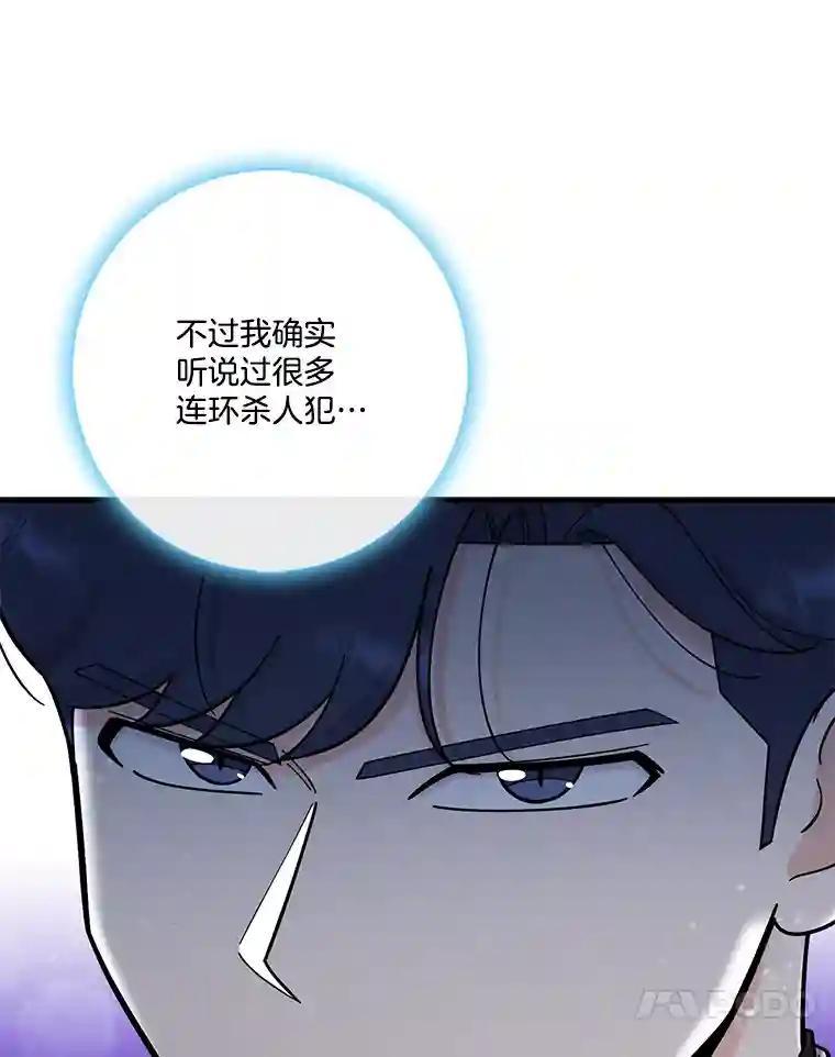《请守护我》74.引蛇入瓮 第64页