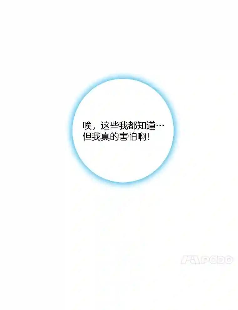 《请守护我》74.引蛇入瓮 第74页