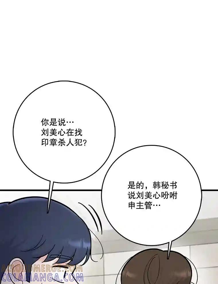 《请守护我》74.引蛇入瓮 第53页
