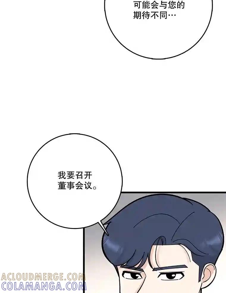 《请守护我》74.引蛇入瓮 第77页