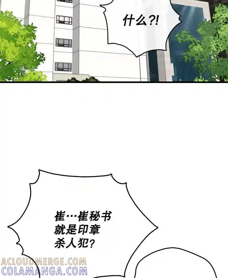 《请守护我》74.引蛇入瓮 第29页