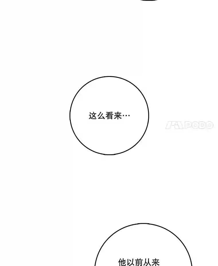 《请守护我》74.引蛇入瓮 第31页