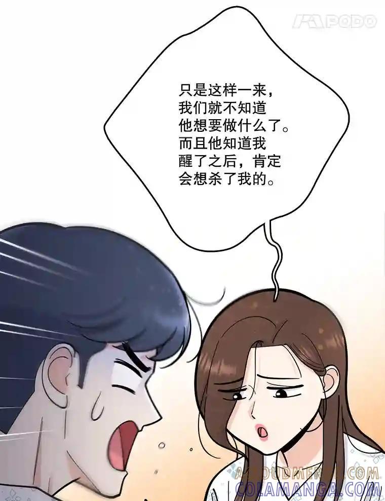 《请守护我》74.引蛇入瓮 第45页
