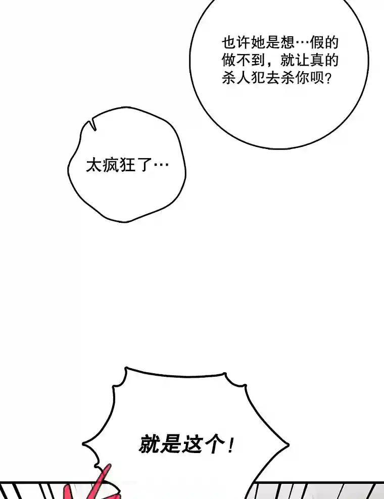 《请守护我》74.引蛇入瓮 第56页