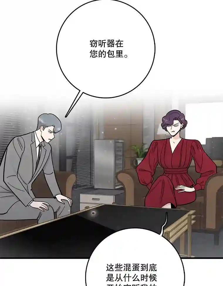 《请守护我》74.引蛇入瓮 第99页
