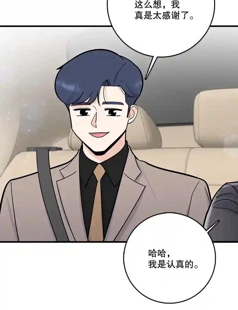 《请守护我》74.引蛇入瓮 第70页