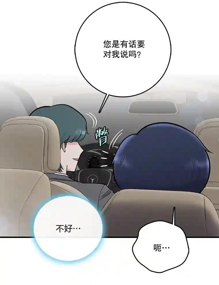 《请守护我》74.引蛇入瓮 第66页