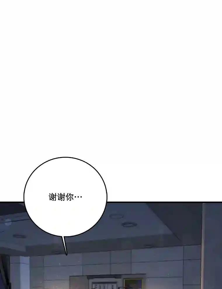 《请守护我》74.引蛇入瓮 第23页