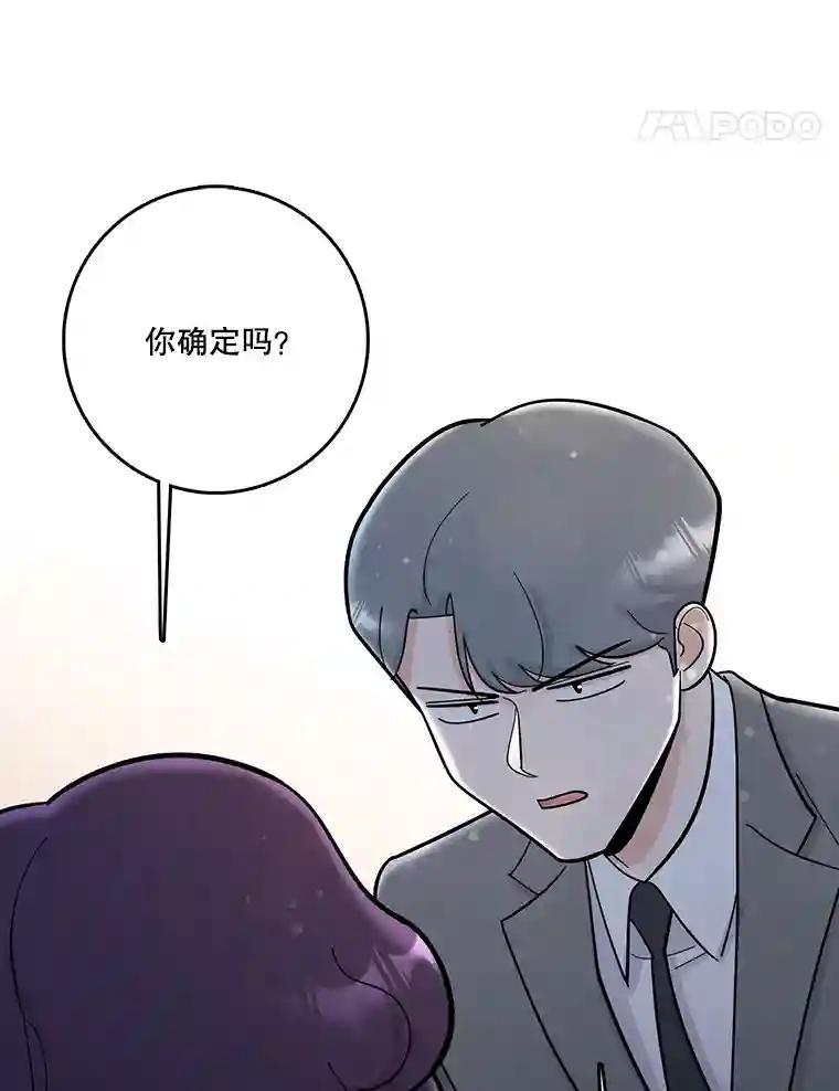 《请守护我》74.引蛇入瓮 第111页