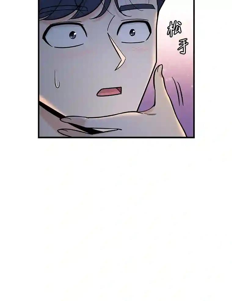 《请守护我》74.引蛇入瓮 第8页