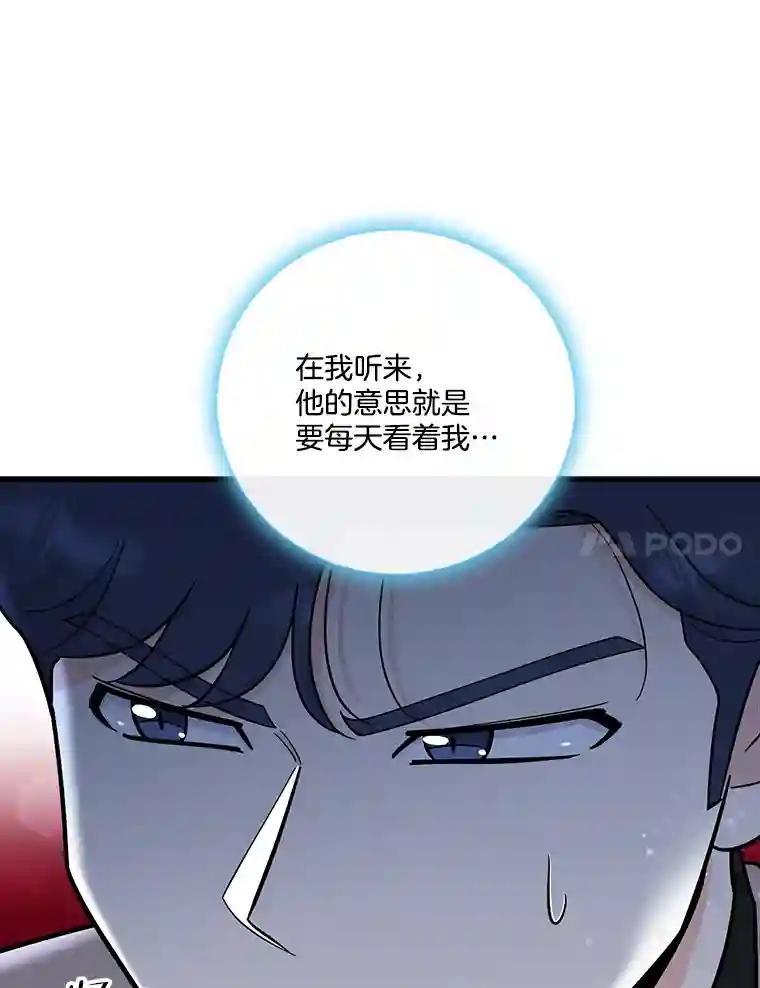《请守护我》74.引蛇入瓮 第71页