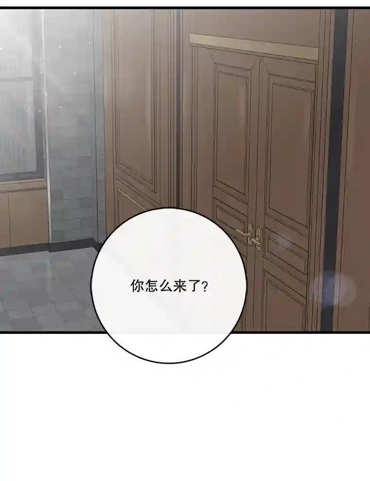 《请守护我》74.引蛇入瓮 第75页