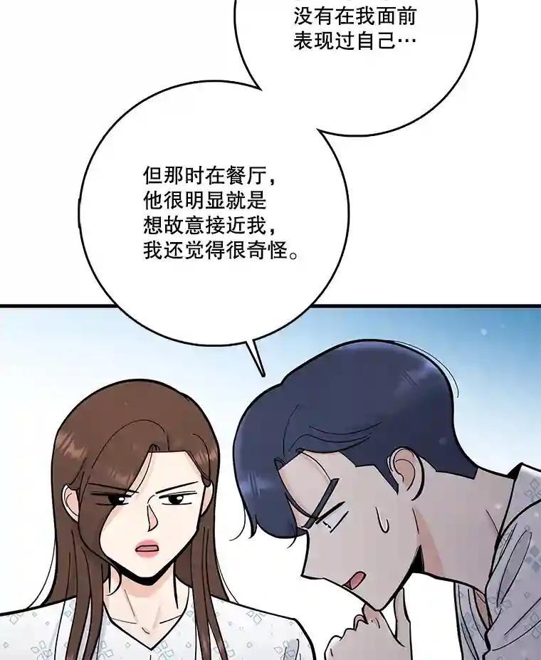 《请守护我》74.引蛇入瓮 第32页