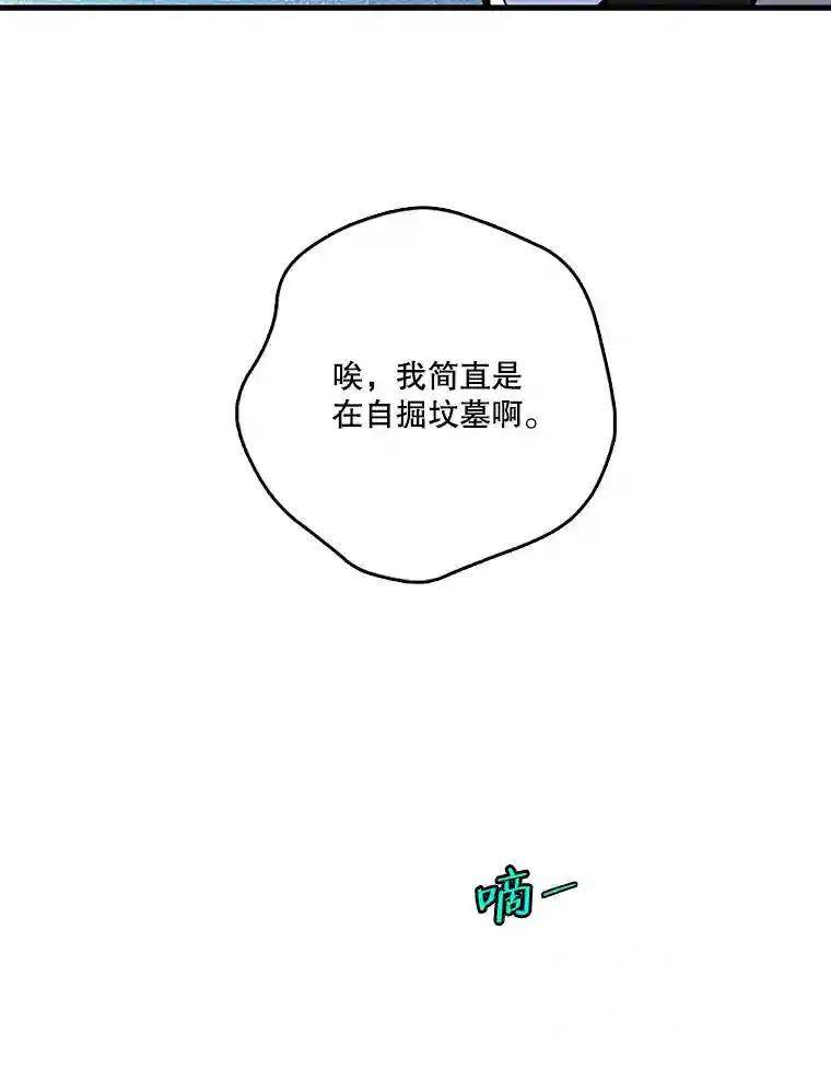 《请守护我》74.引蛇入瓮 第96页