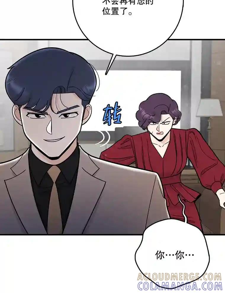 《请守护我》74.引蛇入瓮 第89页