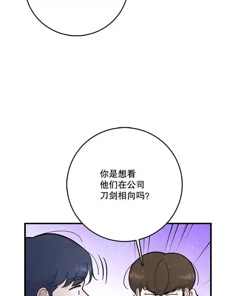 《请守护我》74.引蛇入瓮 第35页