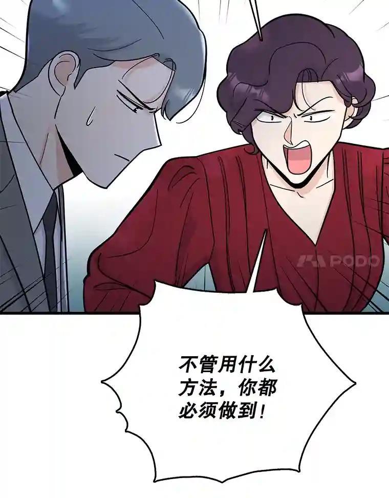 《请守护我》74.引蛇入瓮 第104页