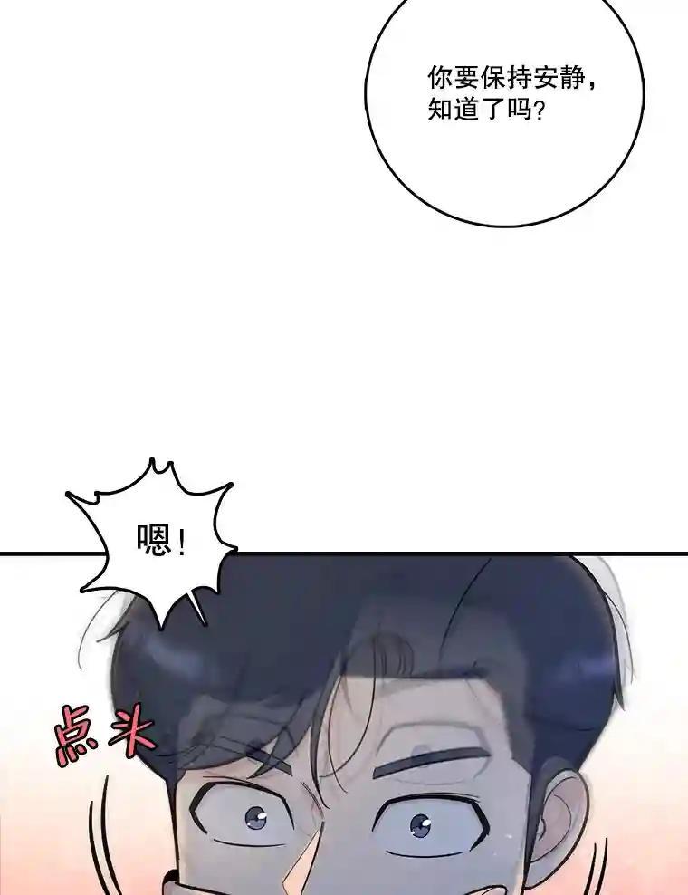 《请守护我》74.引蛇入瓮 第6页