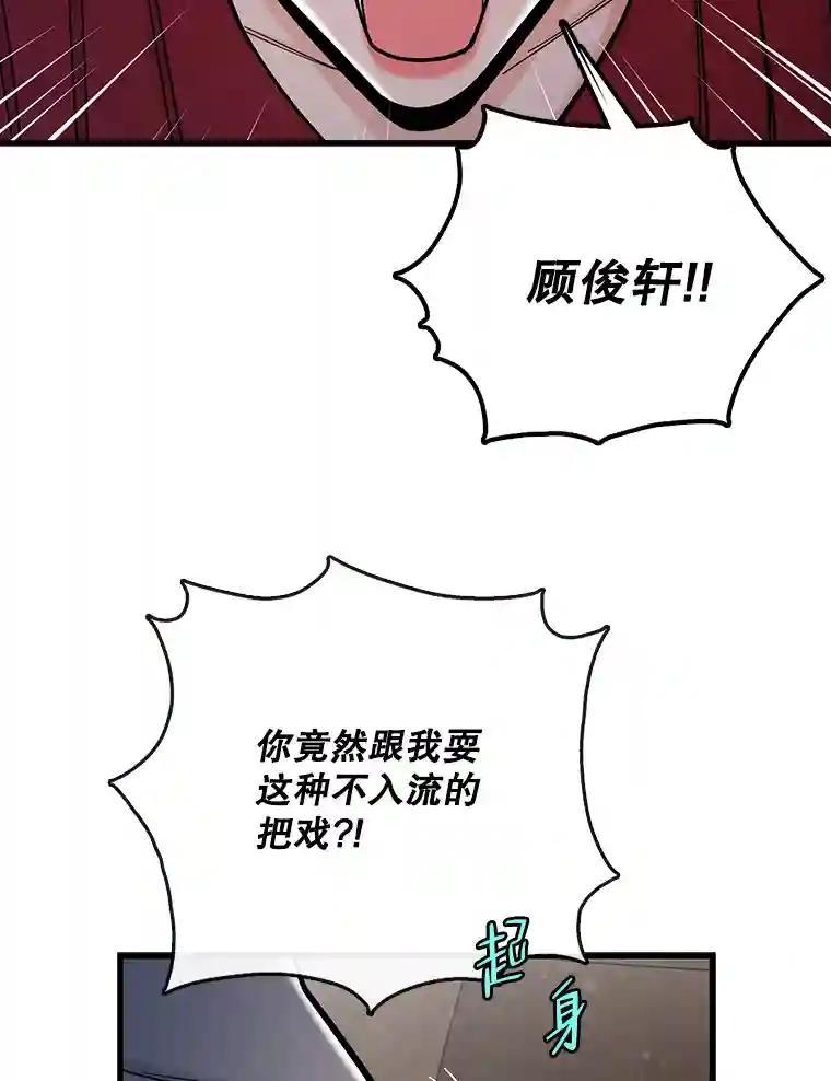 《请守护我》74.引蛇入瓮 第87页