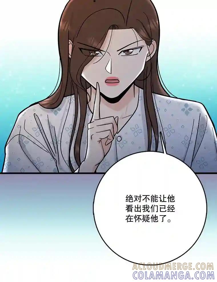 《请守护我》74.引蛇入瓮 第73页