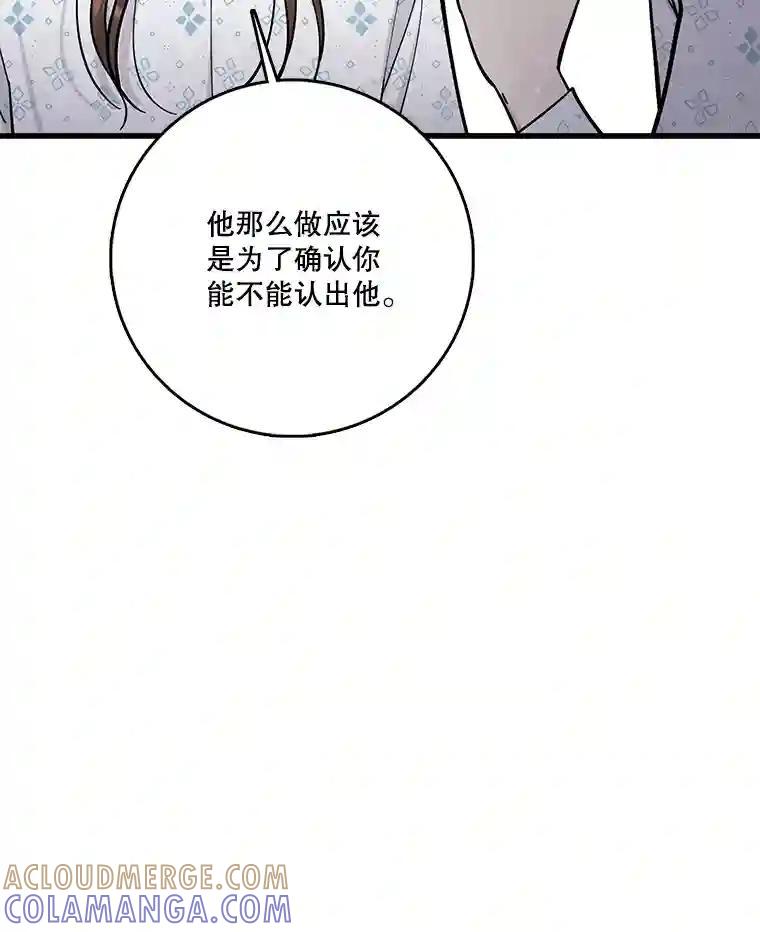 《请守护我》74.引蛇入瓮 第33页