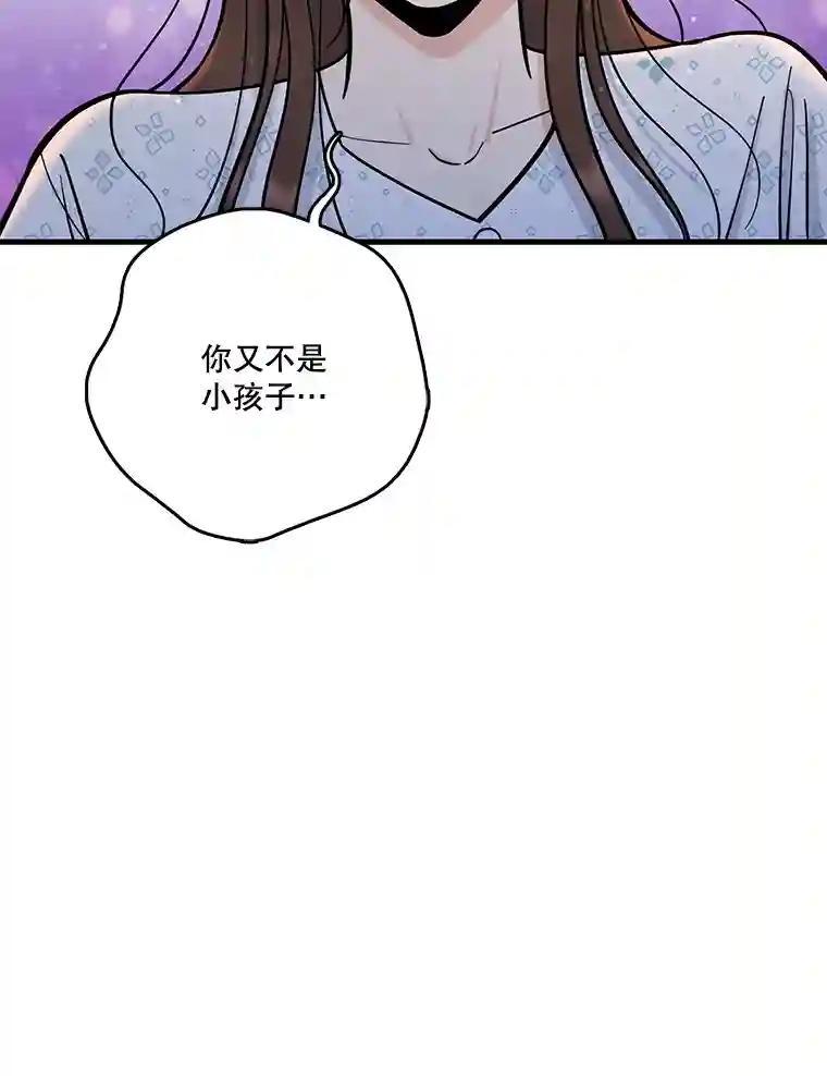 《请守护我》74.引蛇入瓮 第16页